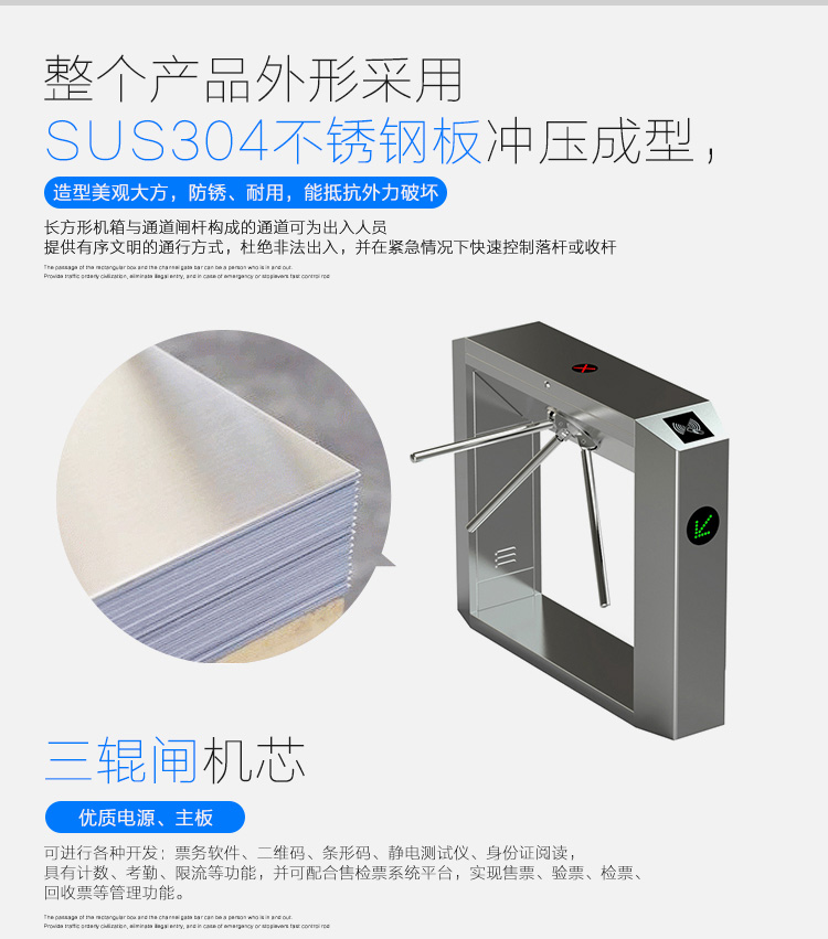 三輥閘通道門禁機(jī)
