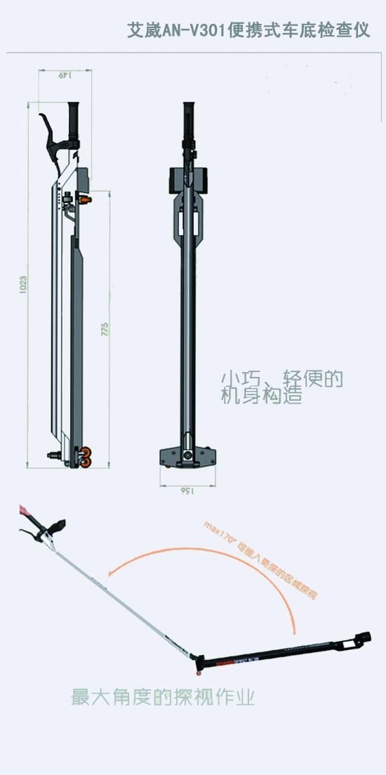艾崴AN-V301便攜式車底檢查儀.jpg