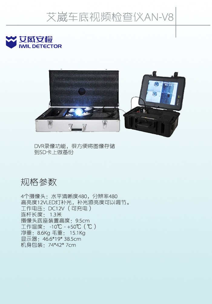 艾崴AN-V8車底檢查儀.jpg