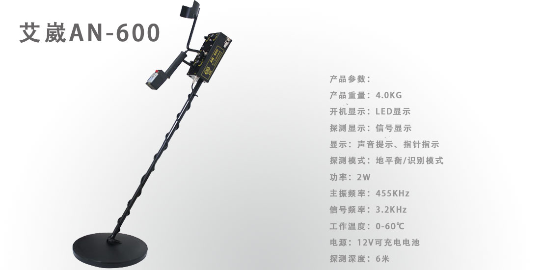 艾崴AN-600地下探測器.jpg